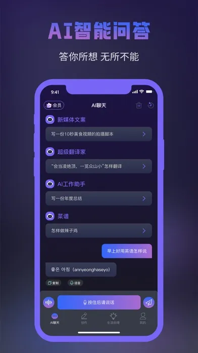 ChatMate - 人工智能 Ai聊天 创作机器人 سکرین شاٹس