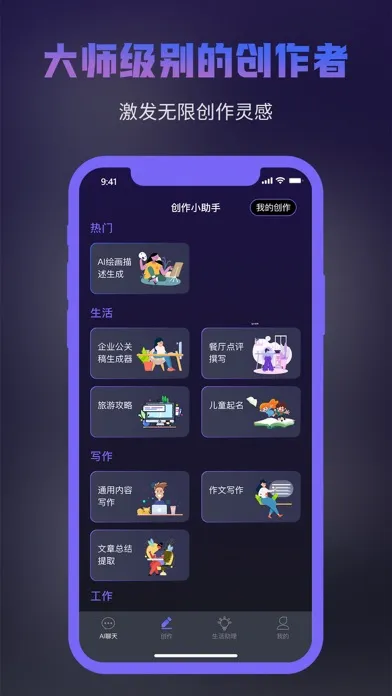 ChatMate - 人工智能 Ai聊天 创作机器人 سکرین شاٹس