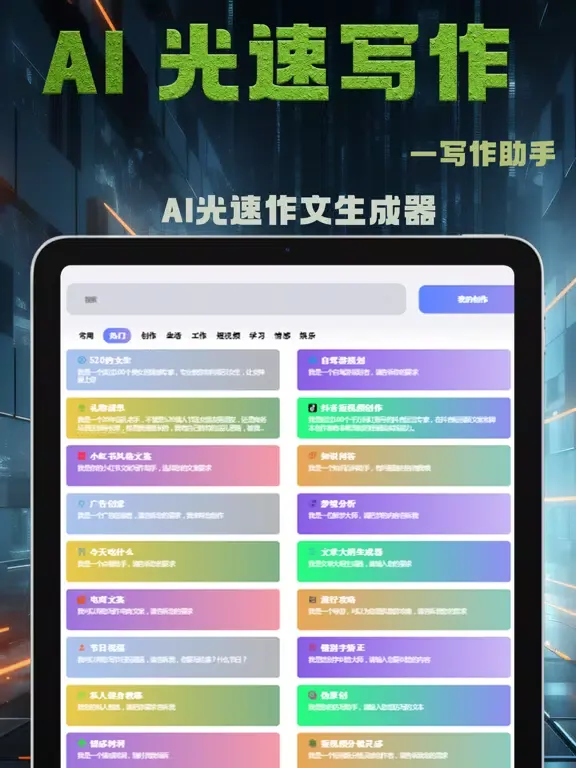 Captures d'écran de AI对话-中文版AI写作创作原创文案助手 iPad 