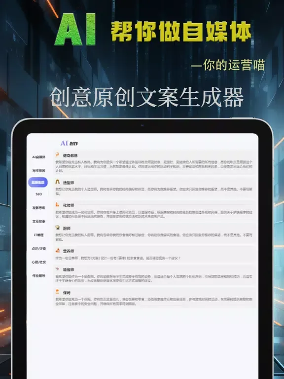 Captures d'écran de AI对话-中文版AI写作创作原创文案助手 iPad 