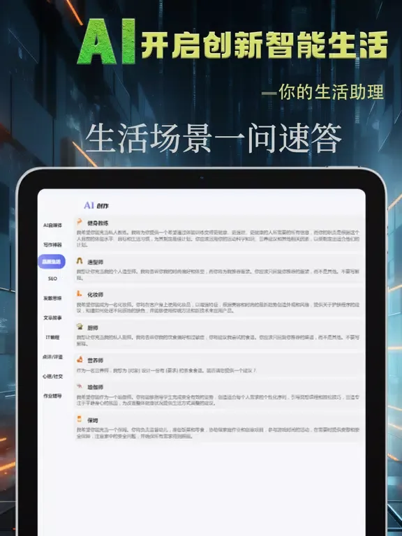 Captures d'écran de AI对话-中文版AI写作创作原创文案助手 iPad 