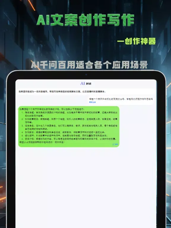Captures d'écran de AI对话-中文版AI写作创作原创文案助手 iPad 