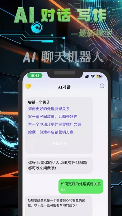 Captures d'écran de AI对话-中文版AI写作创作原创文案助手