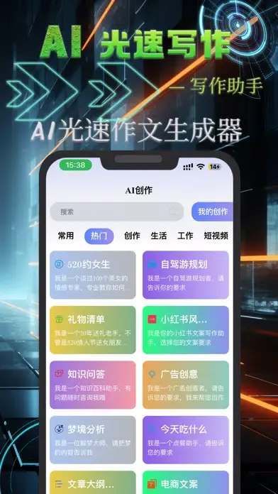 Captures d'écran de AI对话-中文版AI写作创作原创文案助手
