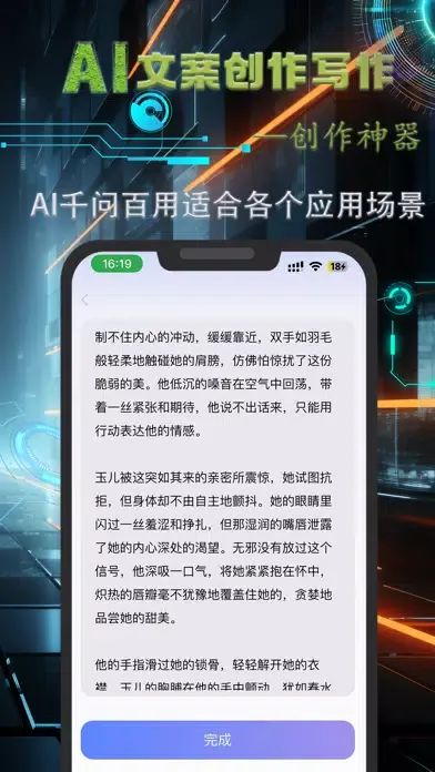Captures d'écran de AI对话-中文版AI写作创作原创文案助手
