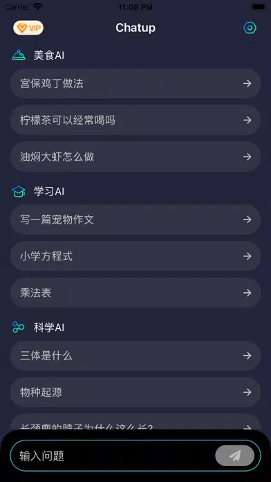 Zrzuty ekranu Chat up - AI写作&智能写作&一键作文古诗章生成器
