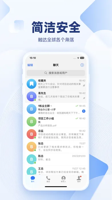 Capturas de pantalla de OneChat-安全快捷的即时通讯工具