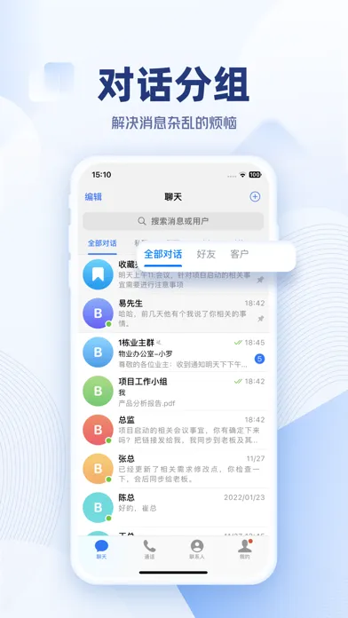 Capturas de pantalla de OneChat-安全快捷的即时通讯工具