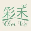 彩禾苑 Choi Wo Court