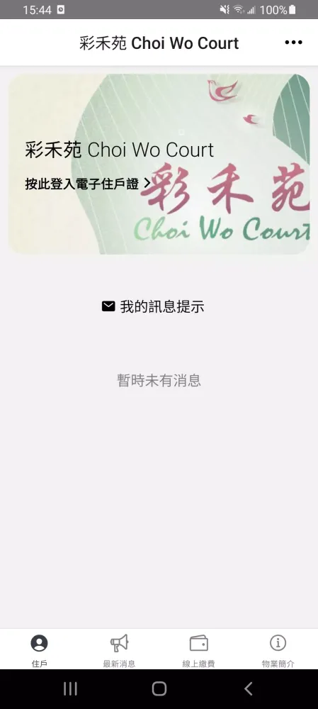 彩禾苑 Choi Wo Court Screenshots