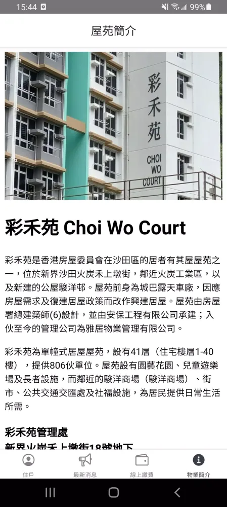 彩禾苑 Choi Wo Court Screenshots