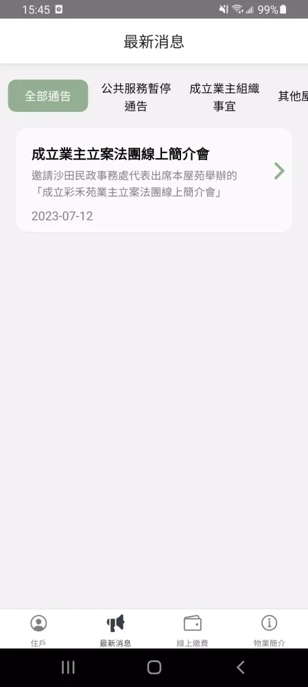彩禾苑 Choi Wo Court Screenshots