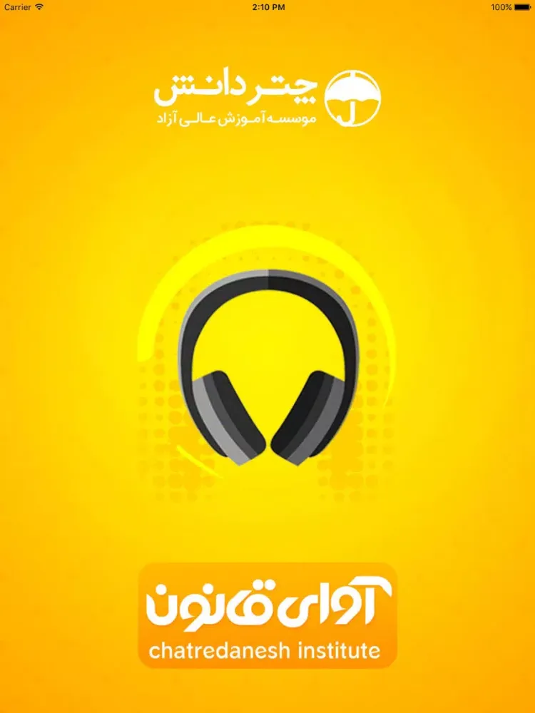 آوای قانون iPad  স্ক্রিনশট