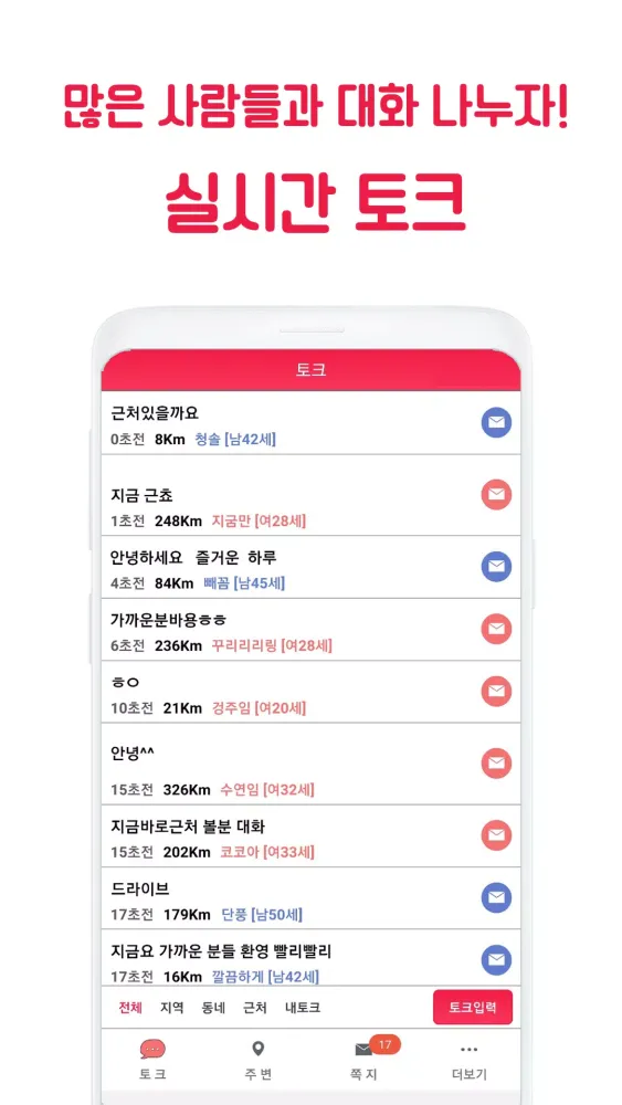 동네만남 Screenshots