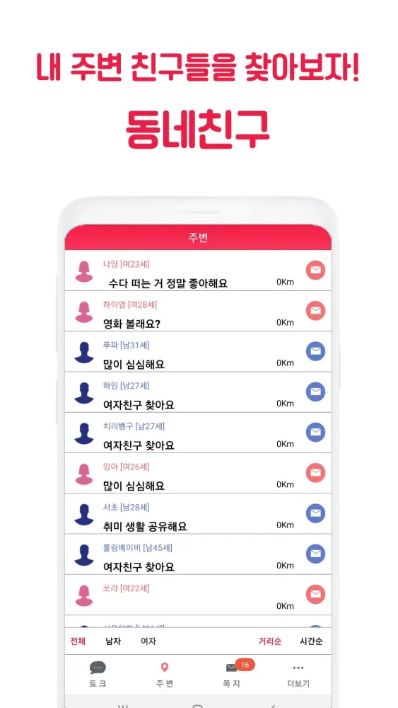 동네만남 Screenshots