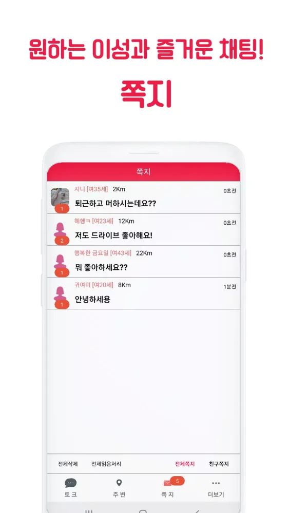 동네만남 Screenshots