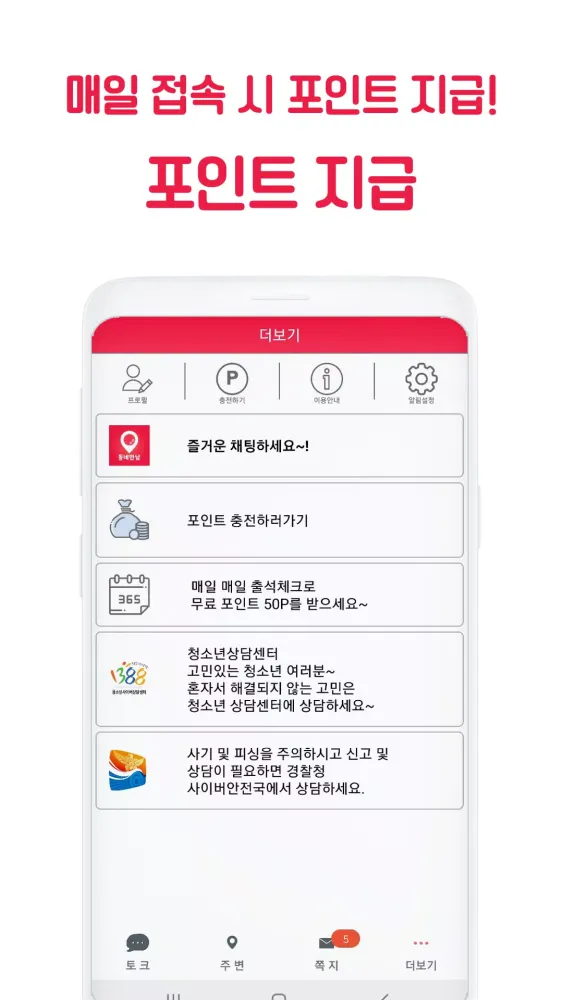 동네만남 Screenshots