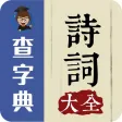诗词大全-古诗词鉴赏,唐诗宋词解析 诗词大全-古诗词鉴赏,唐诗宋词解析