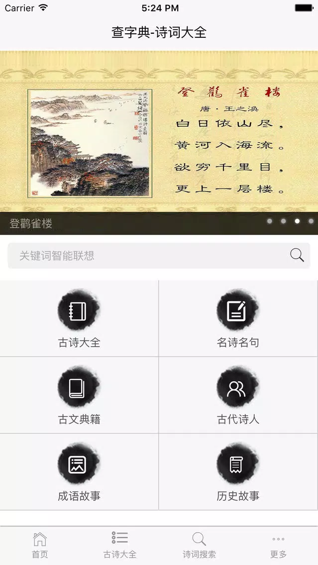 诗词大全-古诗词鉴赏，唐诗宋词解析 스크린샷