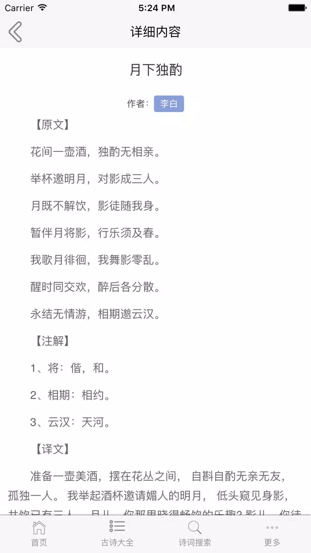 诗词大全-古诗词鉴赏，唐诗宋词解析 스크린샷