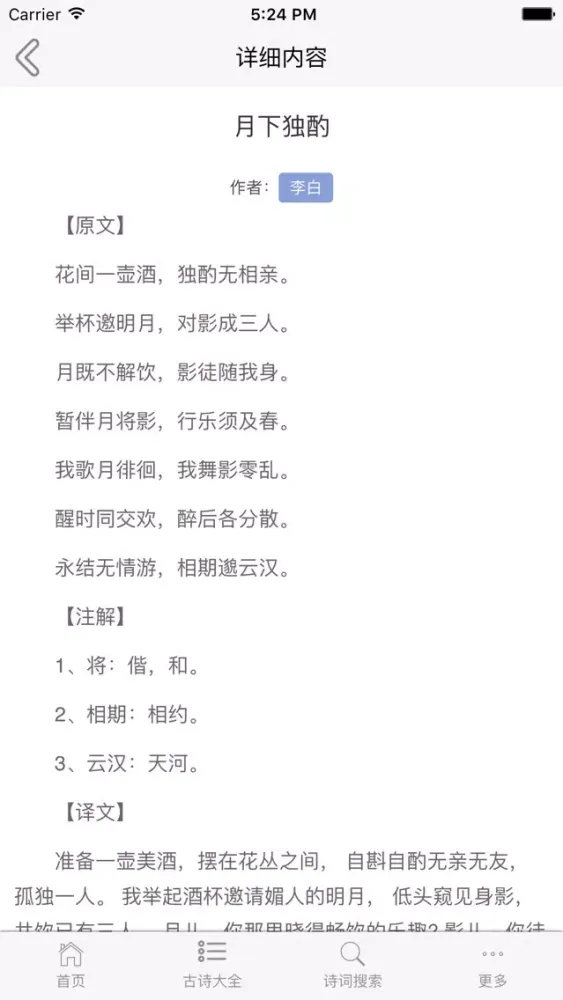 诗词大全-古诗词鉴赏，唐诗宋词解析应用截图