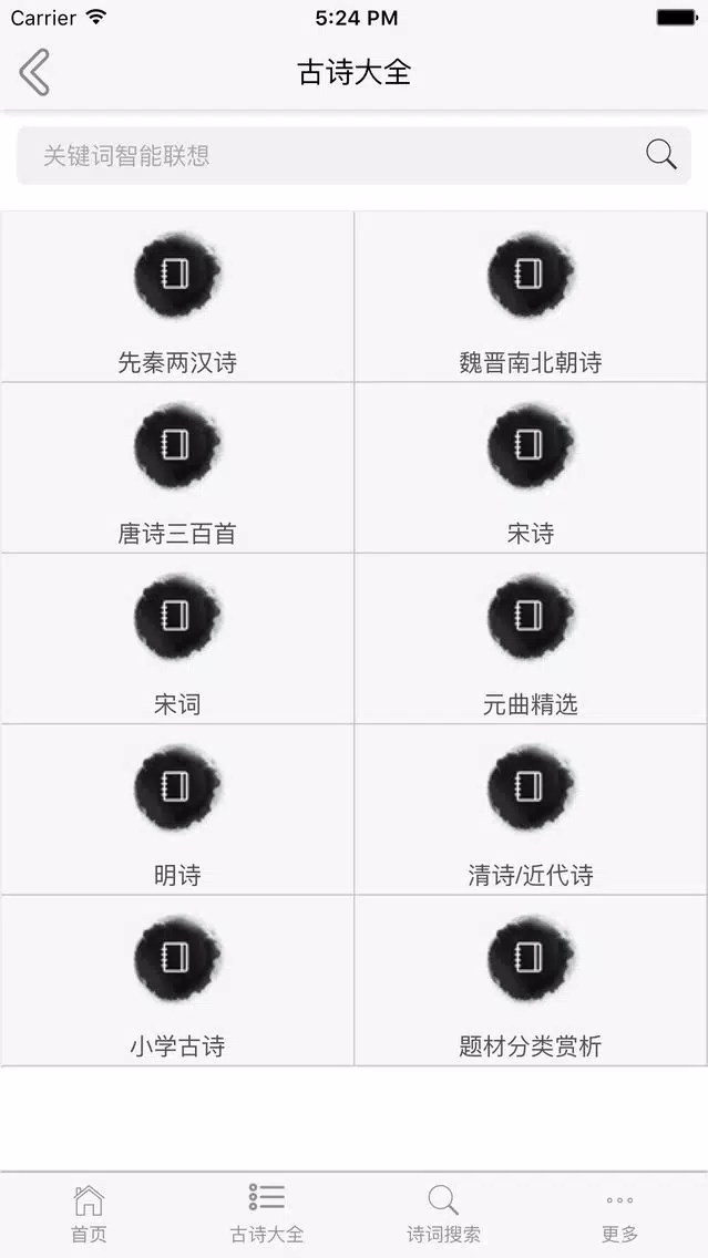 诗词大全-古诗词鉴赏，唐诗宋词解析 스크린샷