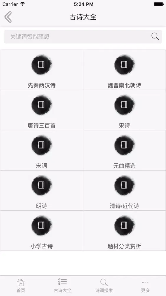 诗词大全-古诗词鉴赏，唐诗宋词解析应用截图