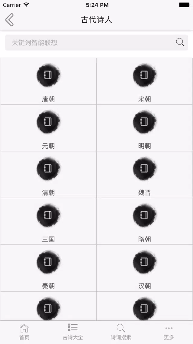 诗词大全-古诗词鉴赏，唐诗宋词解析 스크린샷