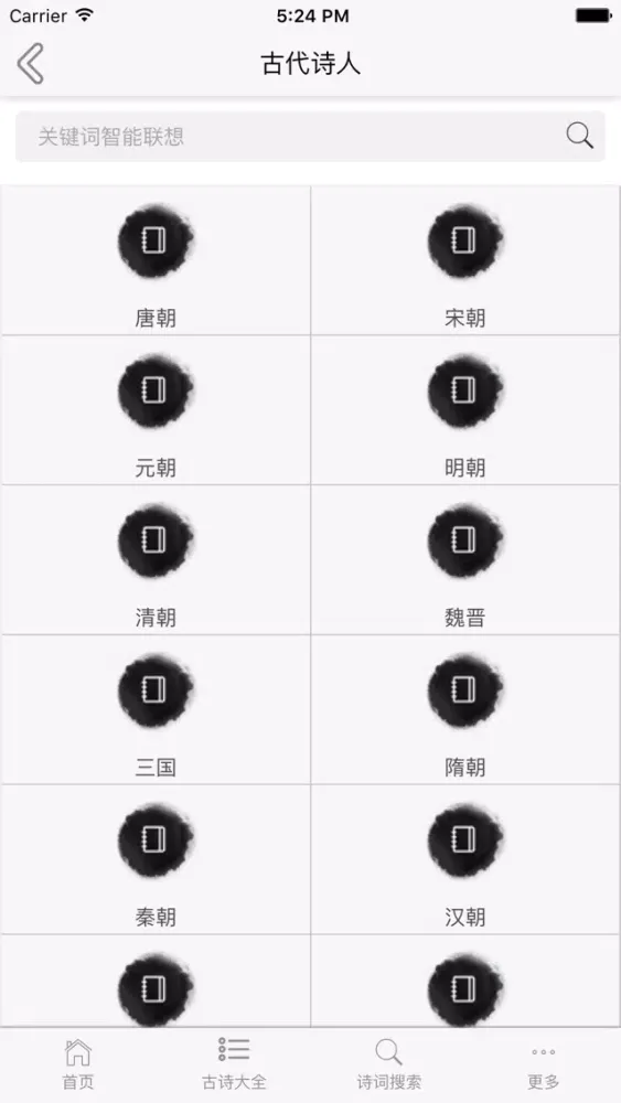 诗词大全-古诗词鉴赏，唐诗宋词解析应用截图
