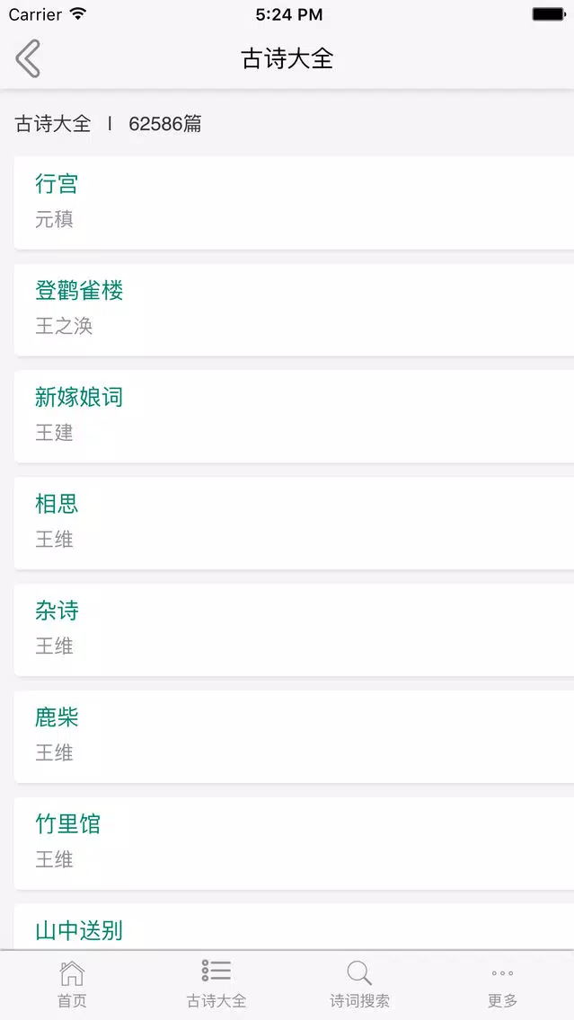 诗词大全-古诗词鉴赏，唐诗宋词解析 스크린샷