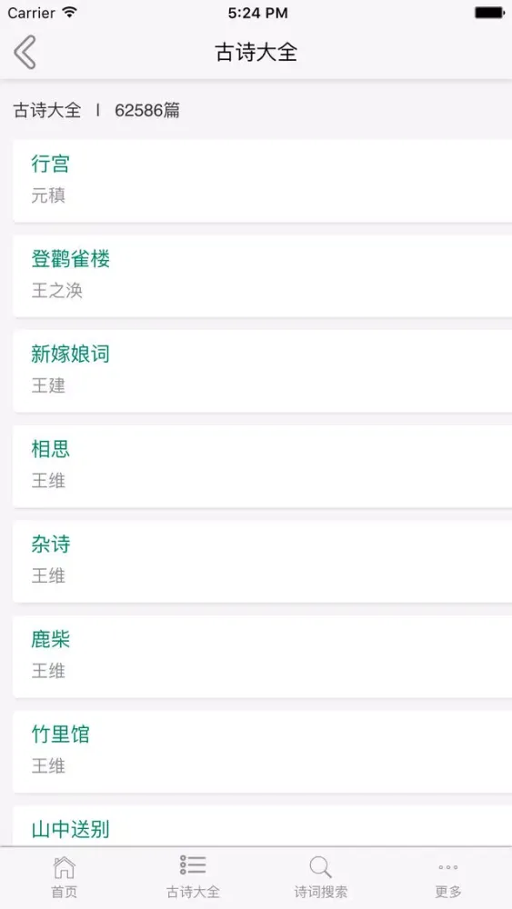 诗词大全-古诗词鉴赏，唐诗宋词解析应用截图