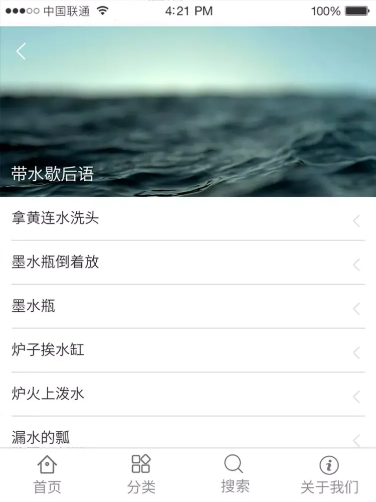 صور 歇后语大全—锻炼逻辑思维能力神器，助力语文学习! iPad 