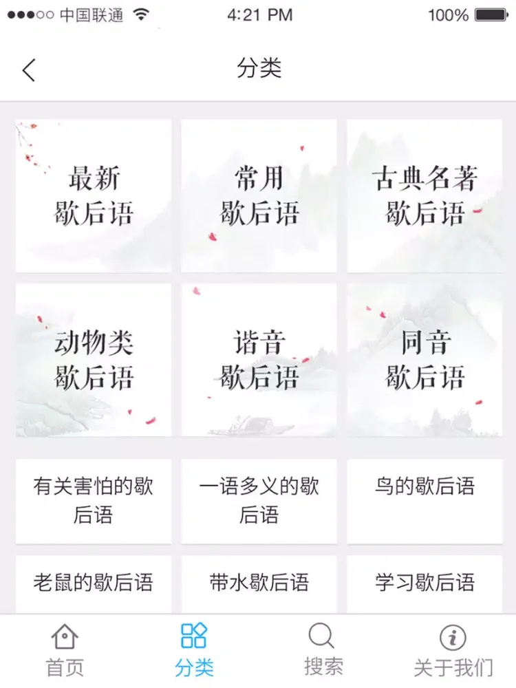 صور 歇后语大全—锻炼逻辑思维能力神器，助力语文学习! iPad 