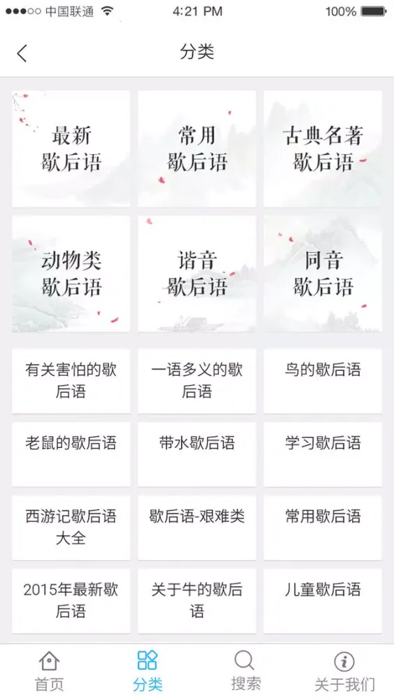 صور 歇后语大全—锻炼逻辑思维能力神器，助力语文学习!