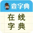在线字典-快速检索随身汉语成语翻译辞典