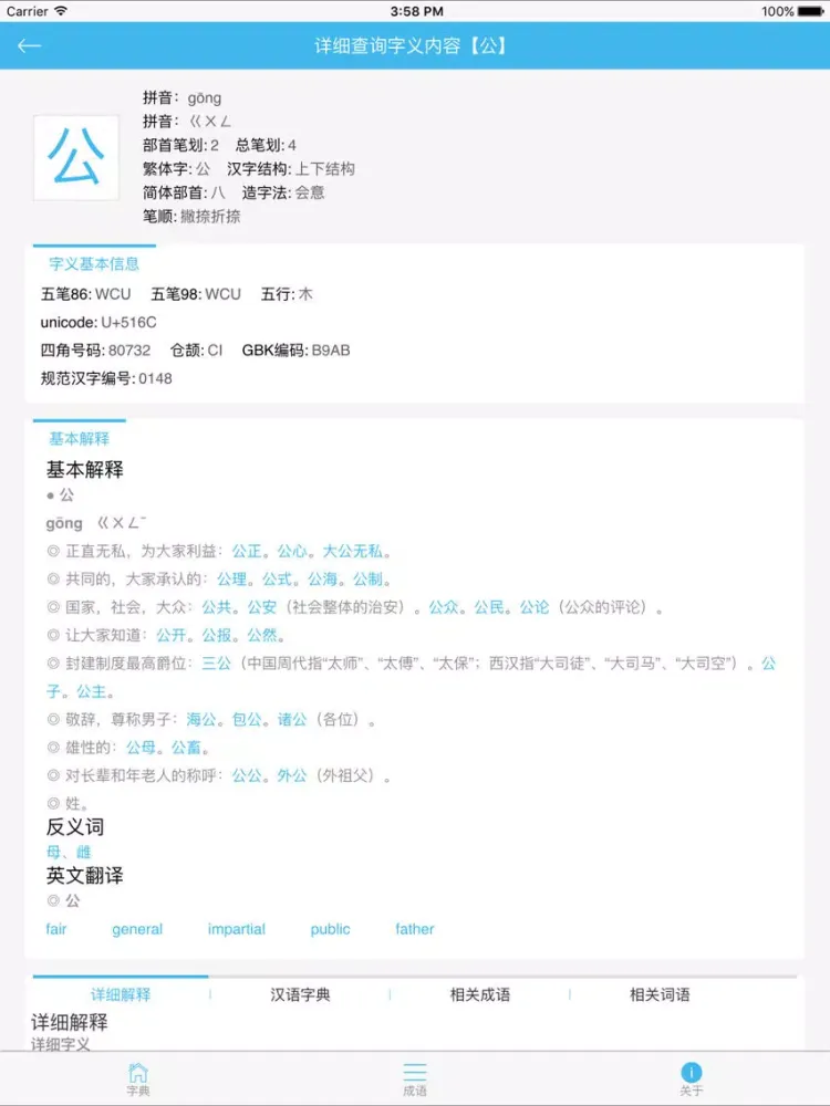 Zrzuty ekranu 在线字典-快速检索随身汉语成语翻译辞典 iPad 