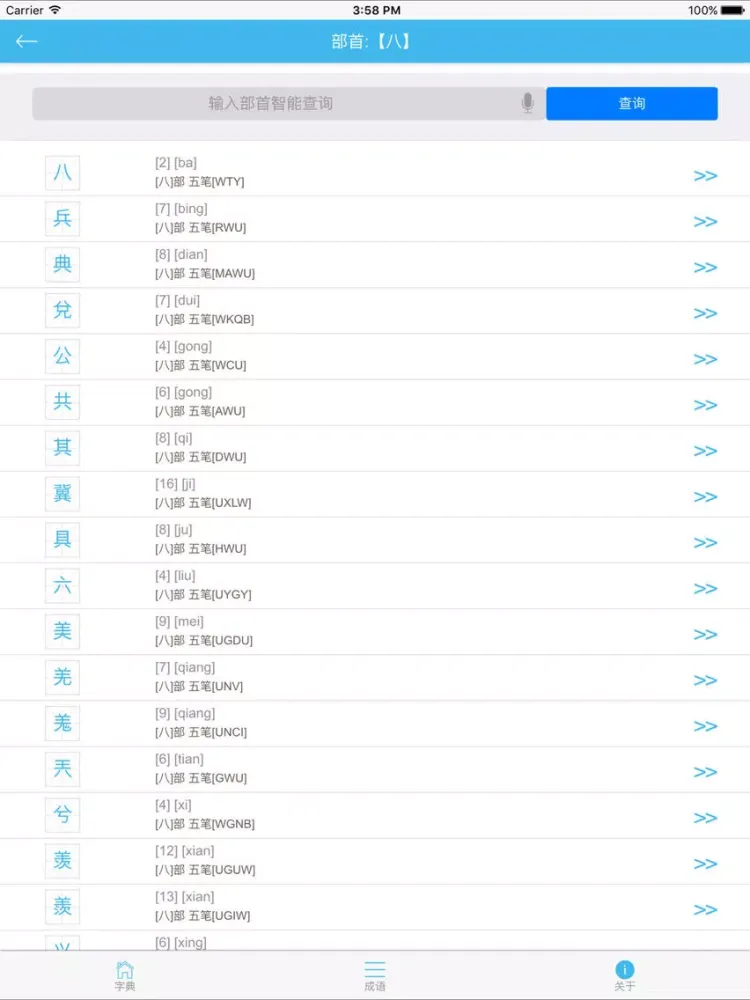 Zrzuty ekranu 在线字典-快速检索随身汉语成语翻译辞典 iPad 