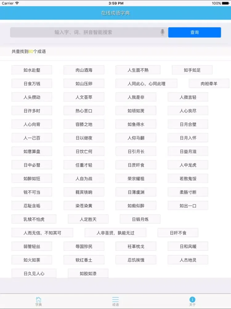 Zrzuty ekranu 在线字典-快速检索随身汉语成语翻译辞典 iPad 