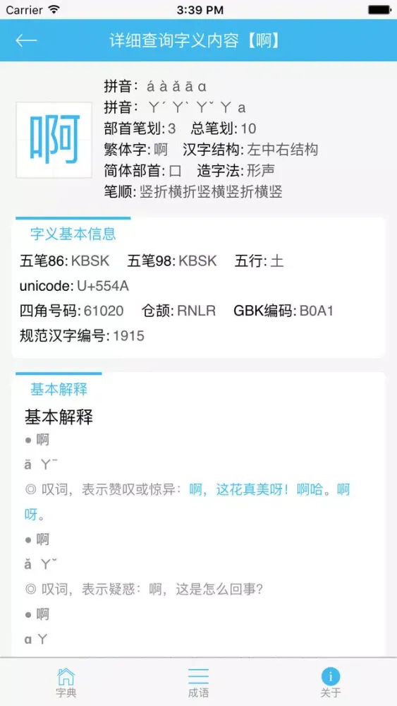 Zrzuty ekranu 在线字典-快速检索随身汉语成语翻译辞典