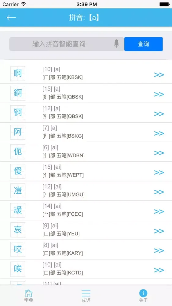 Zrzuty ekranu 在线字典-快速检索随身汉语成语翻译辞典