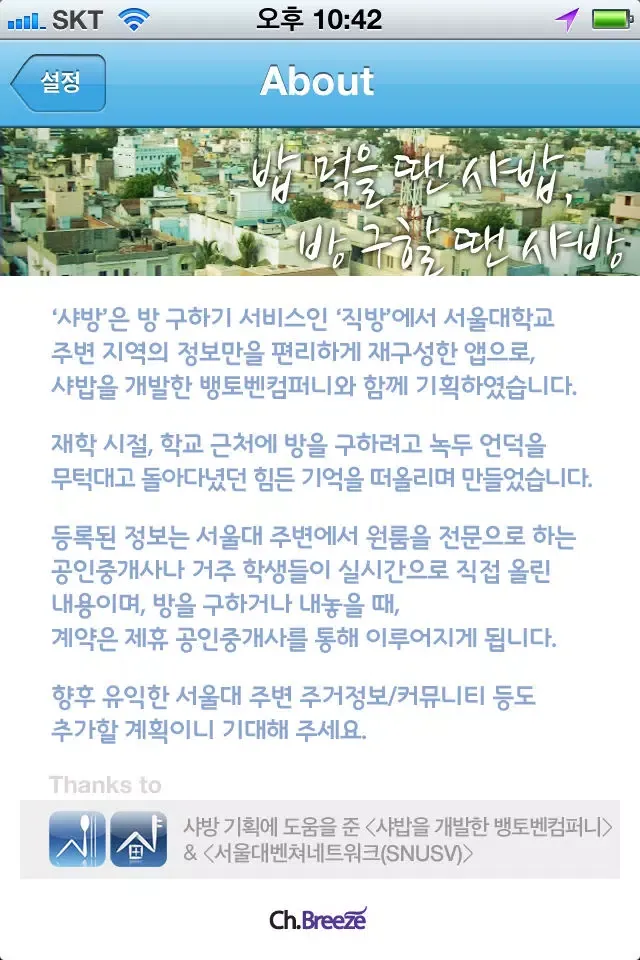Captures d'écran de 샤방 - 서울대 방 구하기 ( 원룸/오피스텔 월세 )