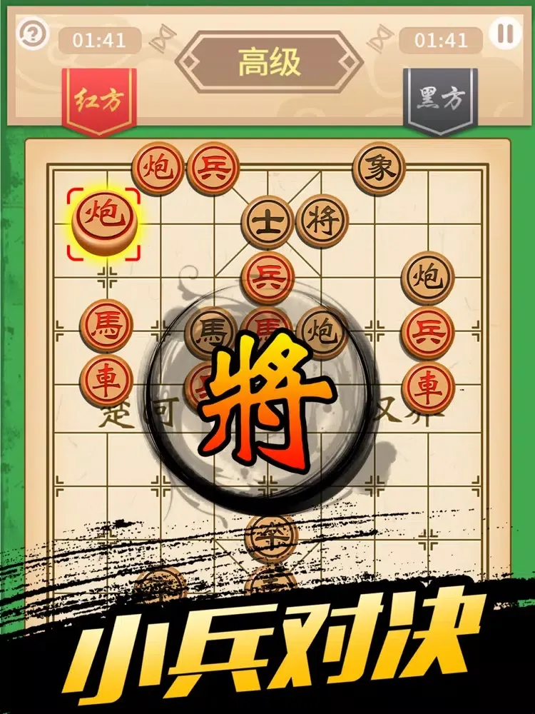 Tangkapan skrin 象棋高手-残局对弈 iPad 
