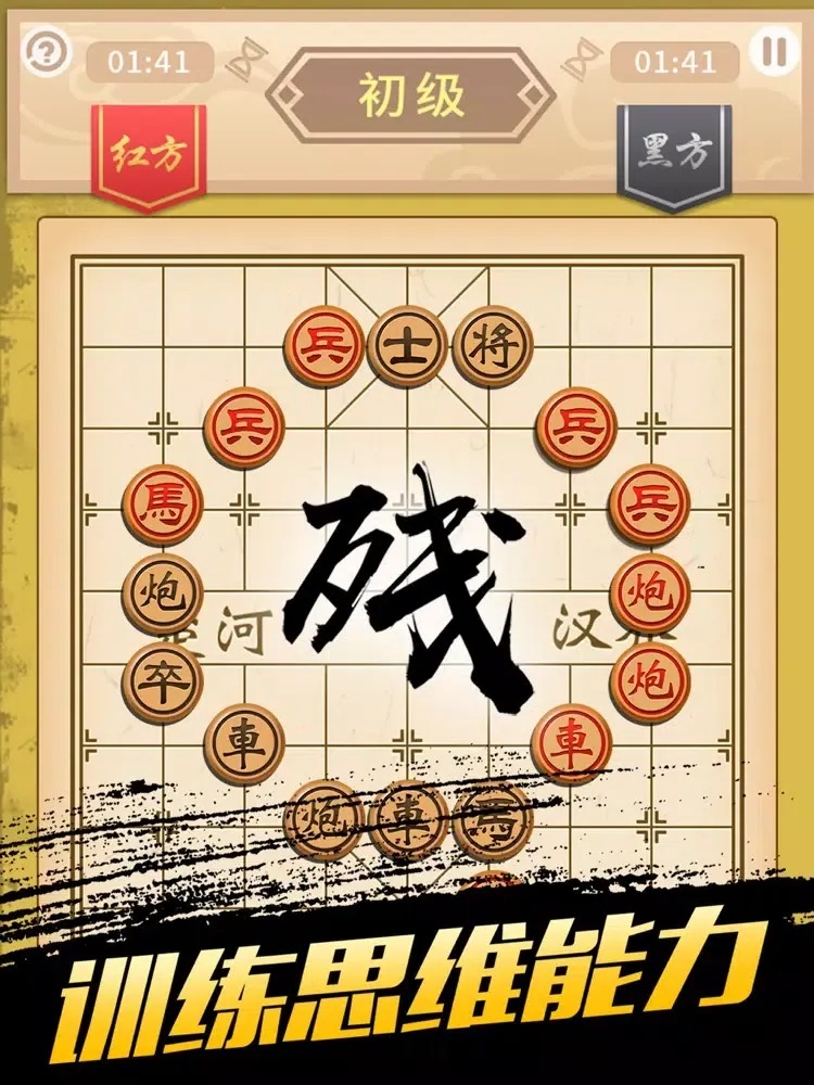 Tangkapan skrin 象棋高手-残局对弈 iPad 