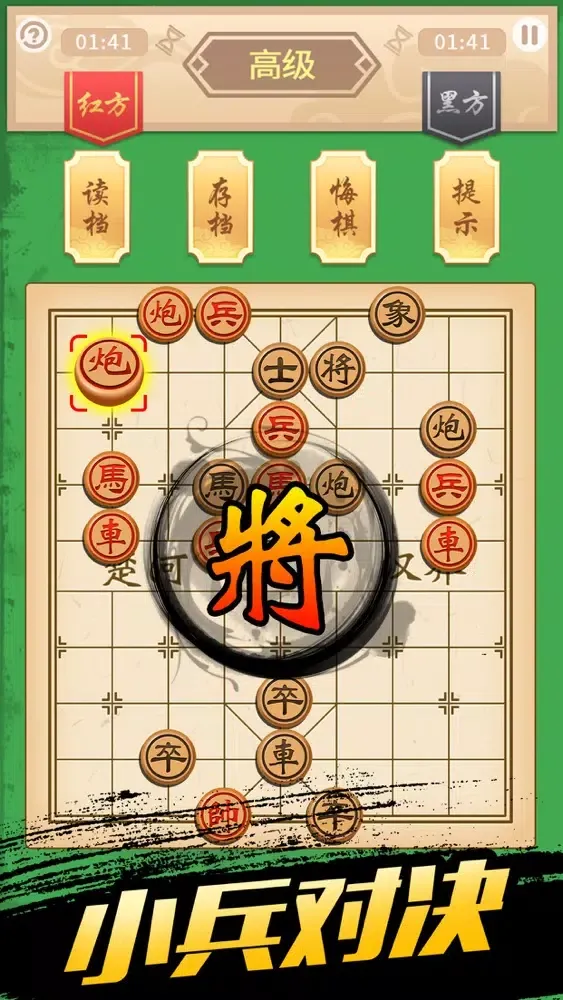 Tangkapan skrin 象棋高手-残局对弈