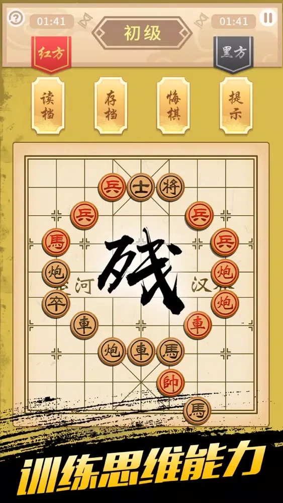 Tangkapan skrin 象棋高手-残局对弈