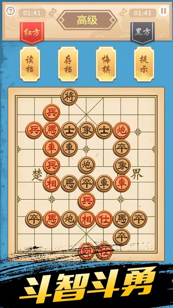 Tangkapan skrin 象棋高手-残局对弈