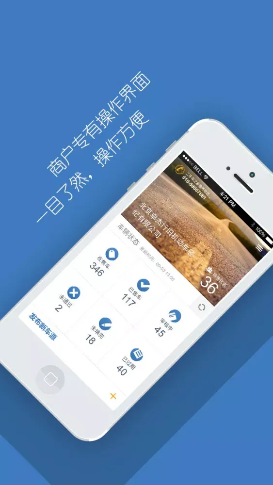 صور 车掌柜-二手车之家经销商版