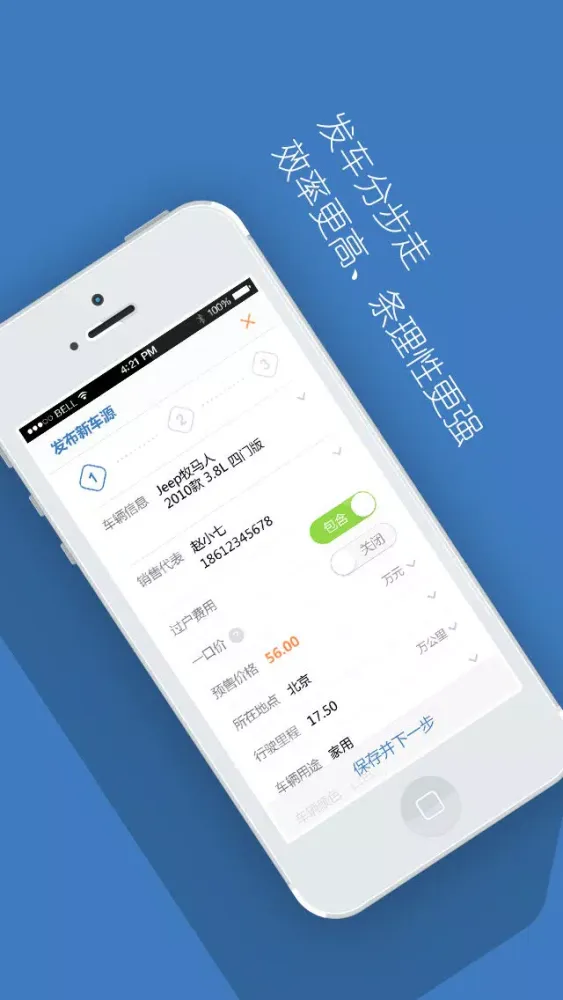 صور 车掌柜-二手车之家经销商版