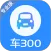 车300专业版