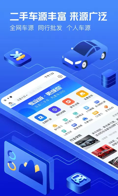 车300专业版 Ekran Görüntüleri